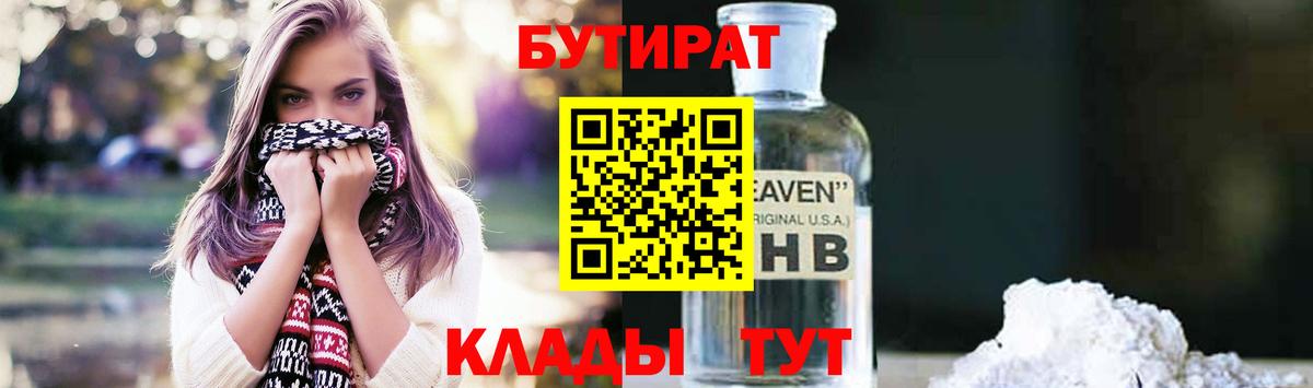 БУТИРАТ BDO 33%  Ирбит 