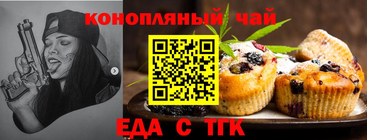 Печенье с ТГК марихуана  Вход с VPN  Ирбит 