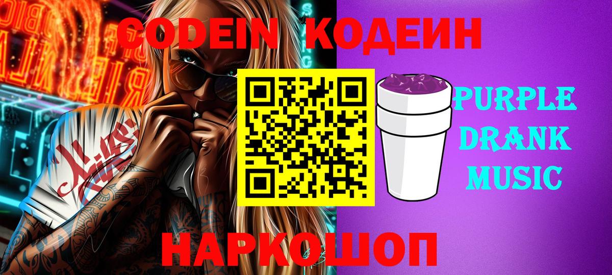 Codein Purple Drank Ирбит