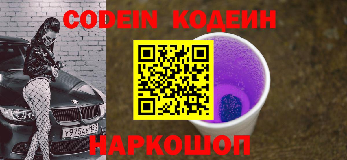 Codein напиток Lean (лин)  Ирбит  Кодеин Purple Drank 