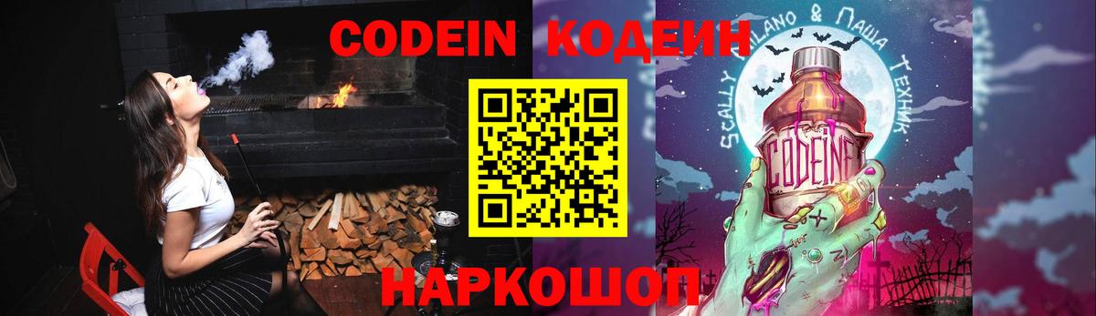Codein Purple Drank Ирбит