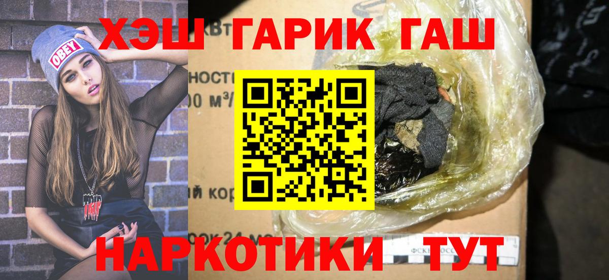 сколько стоит  Вход с VPN  Ирбит  ГАШ гашик  Гашиш гарик 
