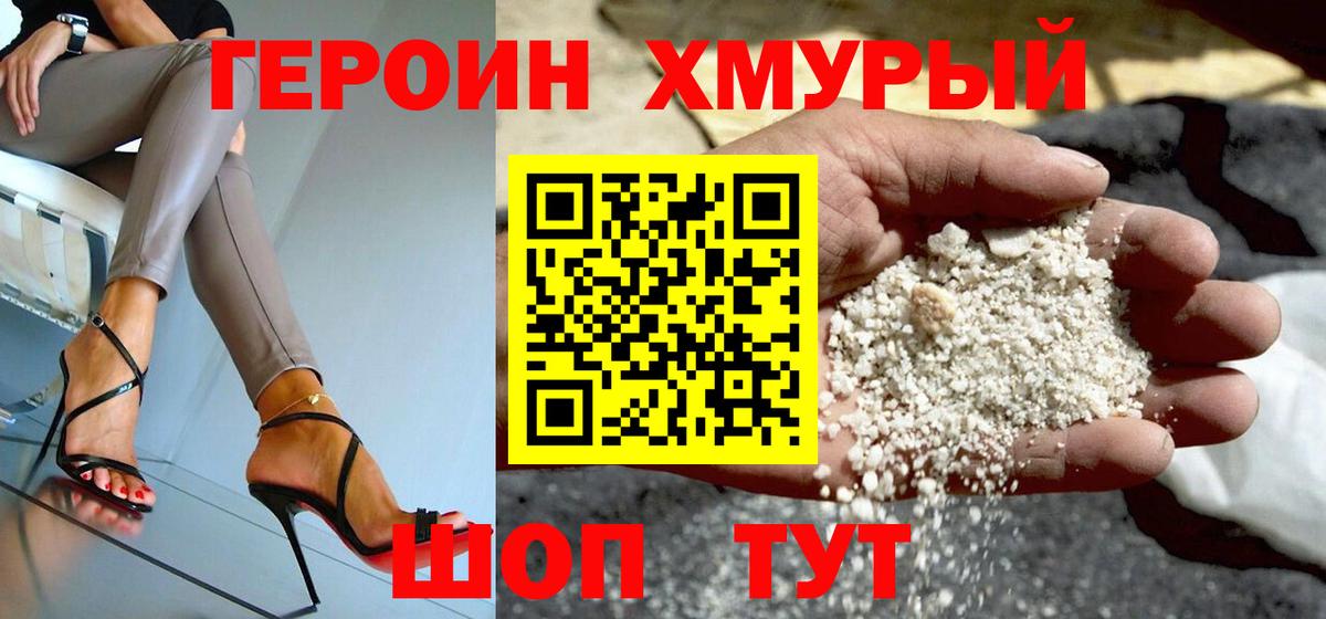 Героин хмурый  Ирбит 