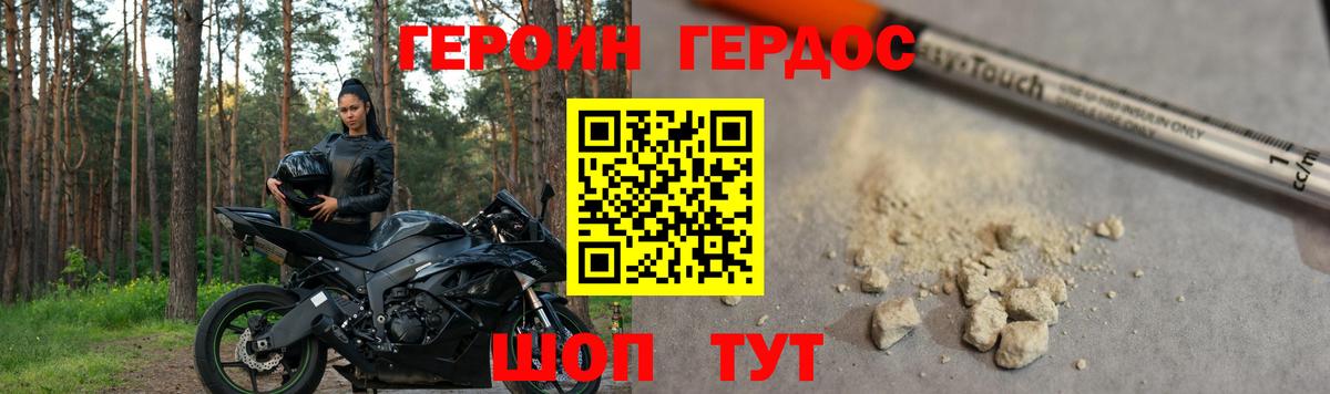 Героин Heroin  Вход с VPN  Ирбит 