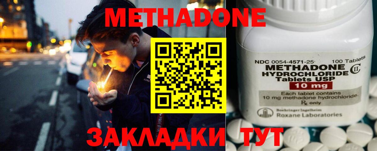 Метадон methadone Ирбит