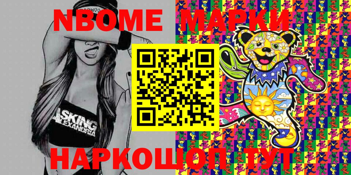 Марки NBOMe 1,5мг  Ирбит  Марки NBOMe  Марки NBOMe 1,5мг 