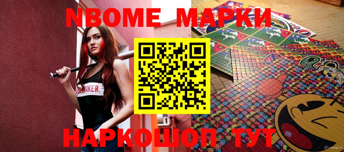 Марки 25I-NBOMe 1,5мг Ирбит