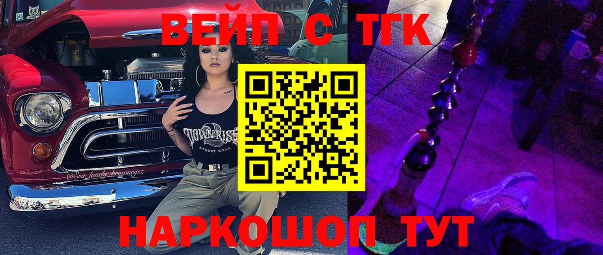 ТГК вейп с тгк  Вход с VPN  где купить   ТГК гашишное масло  Ирбит 